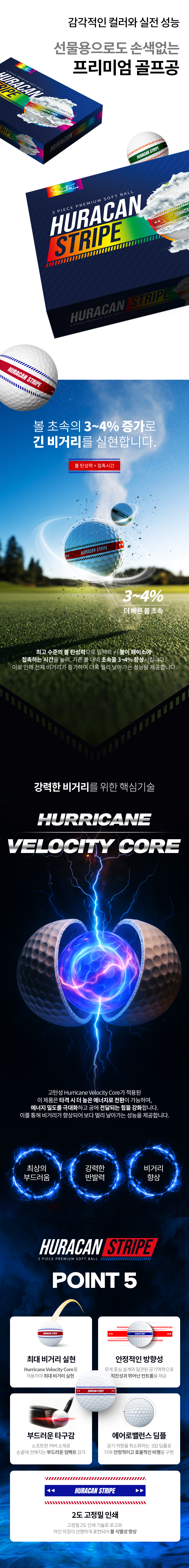 huracan_stripe_ball_2_03.jpg