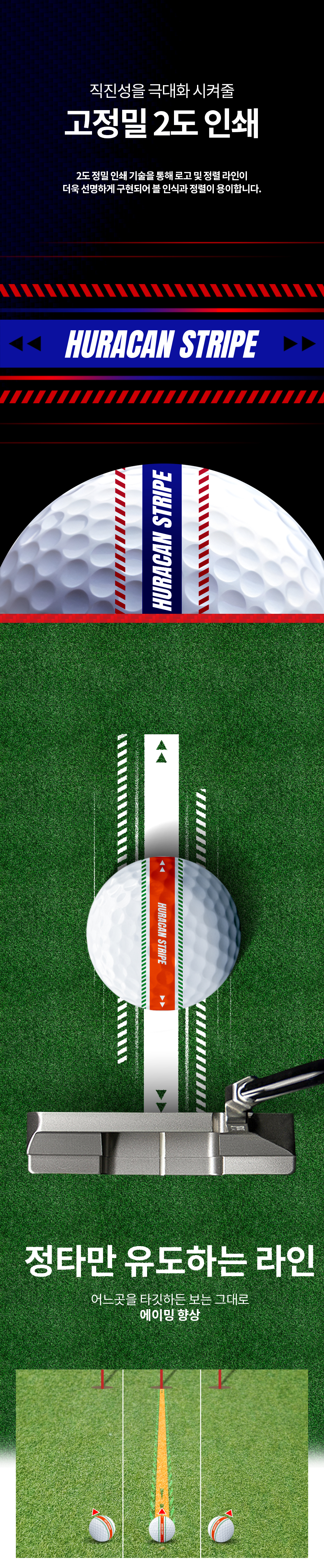 huracan_stripe_ball_2_05.jpg