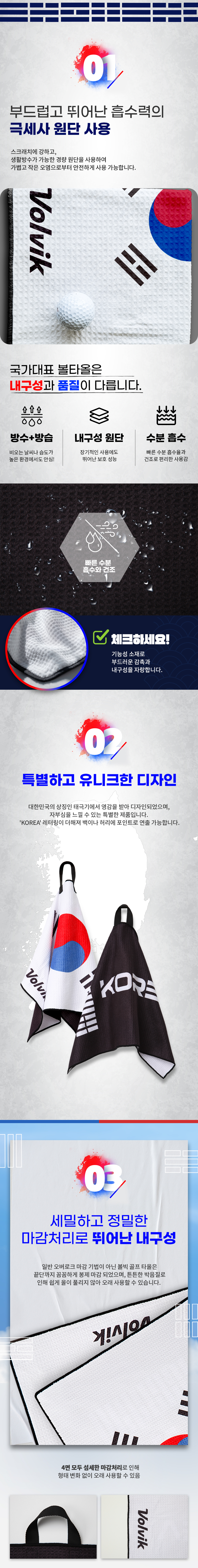 vv_korea_ball_towel_2_02.jpg