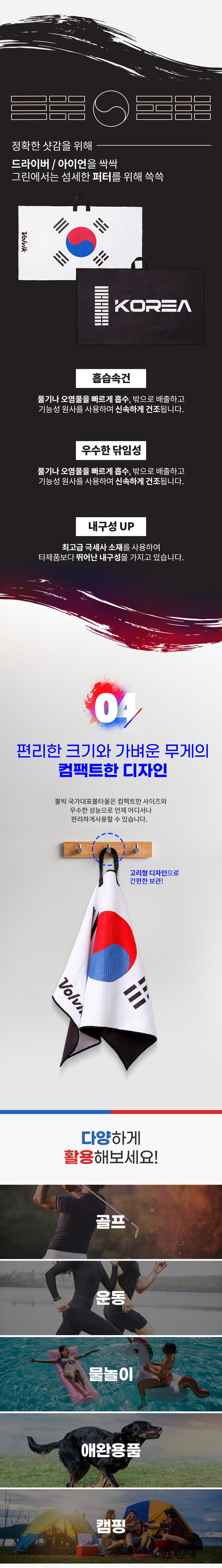 vv_korea_ball_towel_2_03.jpg