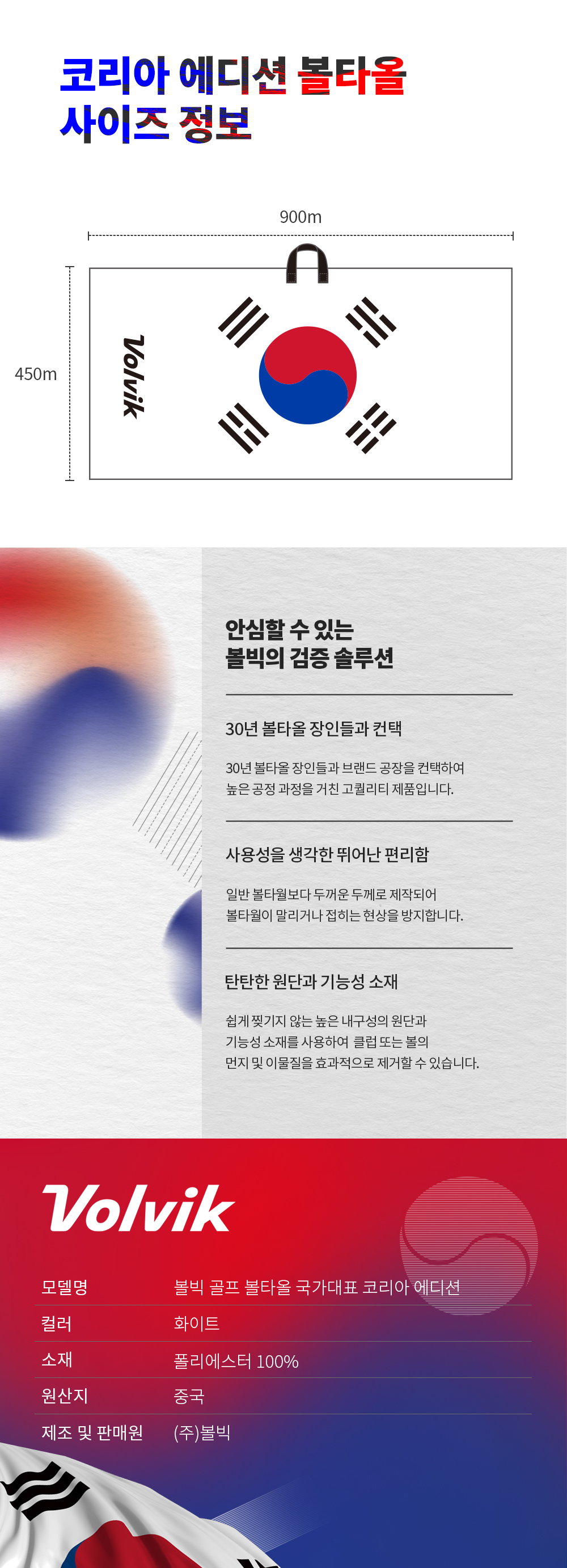 vv_korea_ball_towel_2_06.jpg